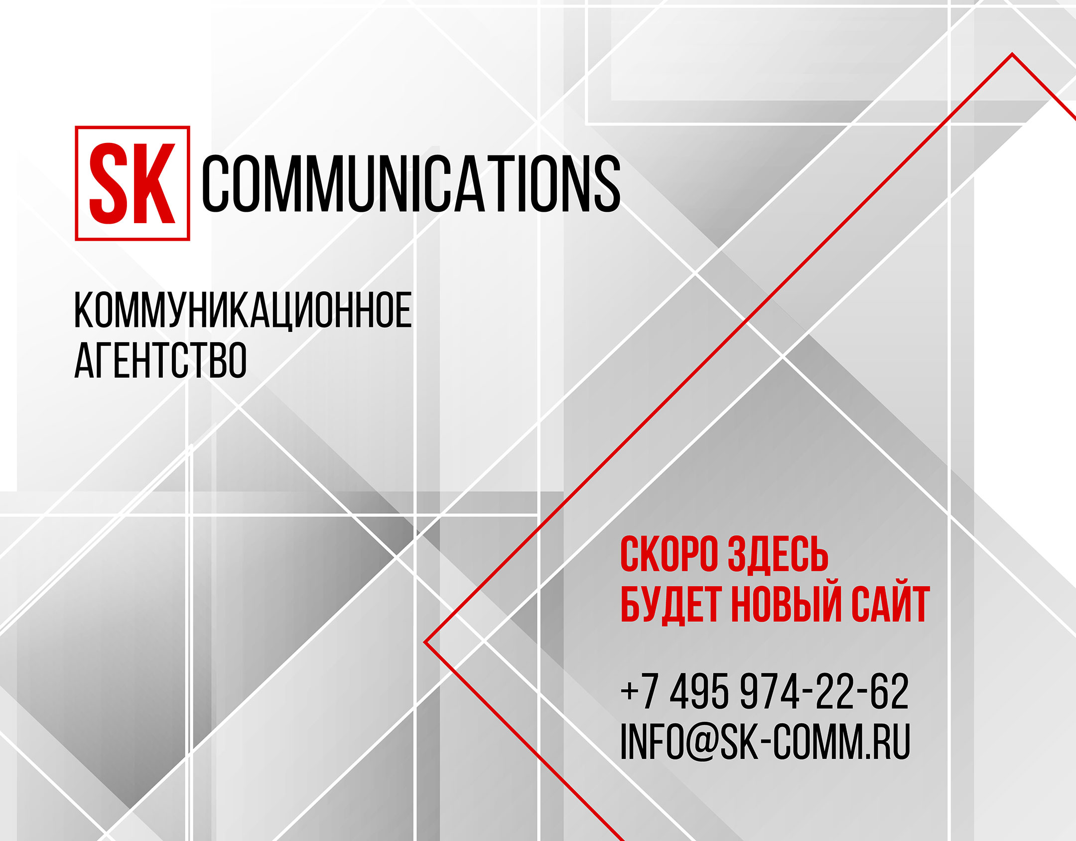 Коммуникационное агентство SK Communications